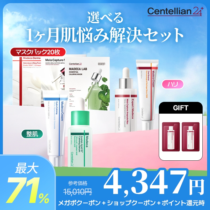 Qoo10] センテリアン24 【メガポ限定】選べる1ヵ月肌悩み解決セッ