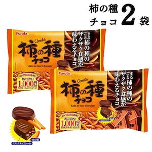 柿の種チョコ