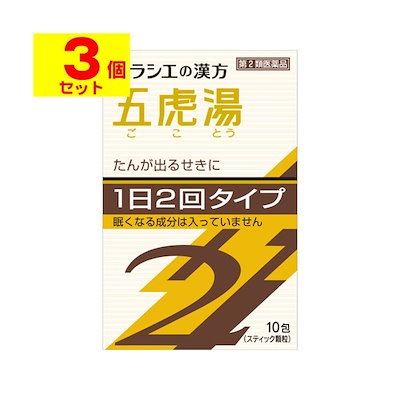 他サイト： 【第2類医薬品】 クラシエ漢方 五虎湯エキス顆粒ＳＩＩ 10包 セルフメディケーション税制対象商品の商品画像