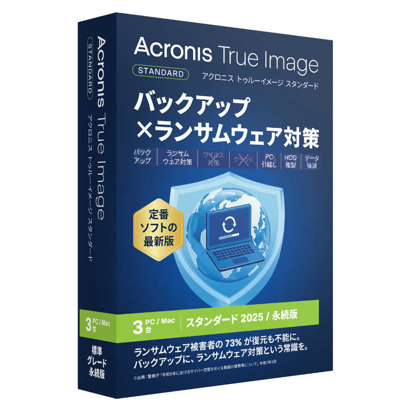 アクロニス・ジャパン　Acronis True Image 2025 スタンダード 3台　HOGSA1JPS