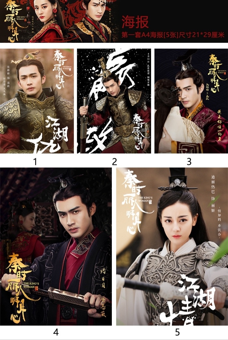 中国ドラマ『麗姫と始皇帝秦時麗人明月心』嬴政 麗姫 荊軻 迪麗熱巴 張彬彬 A4ポスター35枚セット 21*29cm 関連グッズ