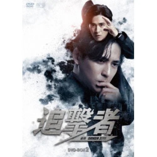 【DVD】追撃者 ～逆局～ DVD-BOX2