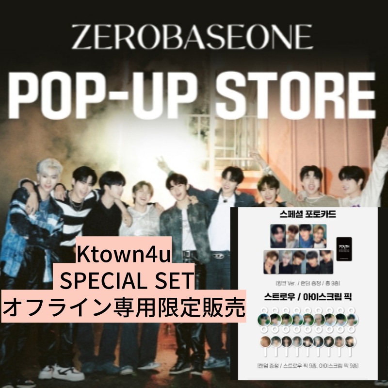 [即時出発]ZEROBASEONE Ktown4u POP UP STORE SPECIAL SET (オフライン専用限定販売)