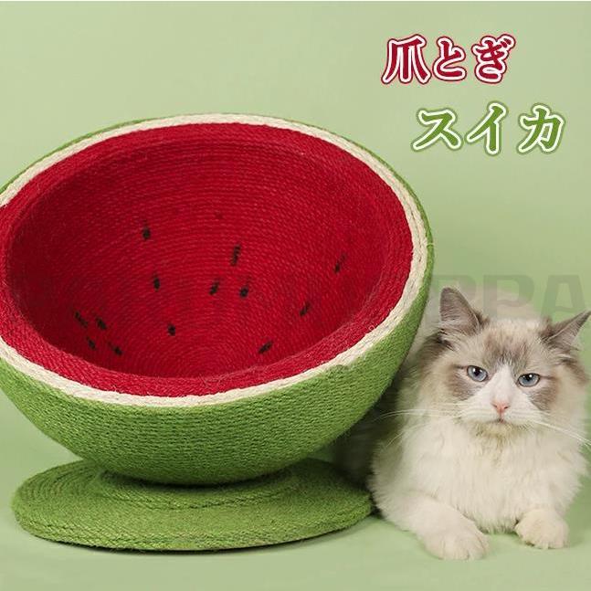 [即納 限時割!引!]猫 爪とぎ 麻 ポール 可愛い スイカ ねこ つめとぎ 全身 爪研ぎ 猫用 爪磨き 手作り キャット タワー インテリア ストレス解消 運動不足改善 家具破壊防止 天然