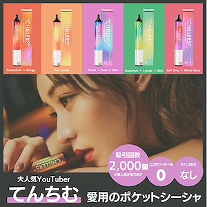 [禁煙補助]CHILLERS シーシャ チラーズ 持ち運びシーシャ ポケットシーシャ 電子タバコ VAPE てんちむ愛用 chillers