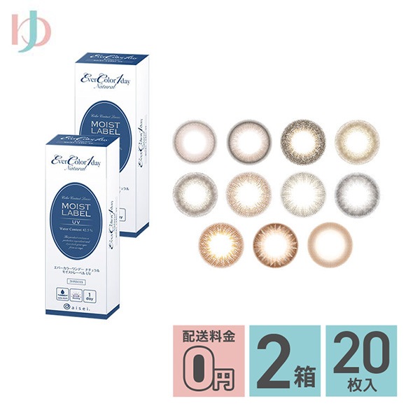 エバーカラーワンデーナチュラルモイストレーベルUV 20枚入 2箱セット カラコン 1day