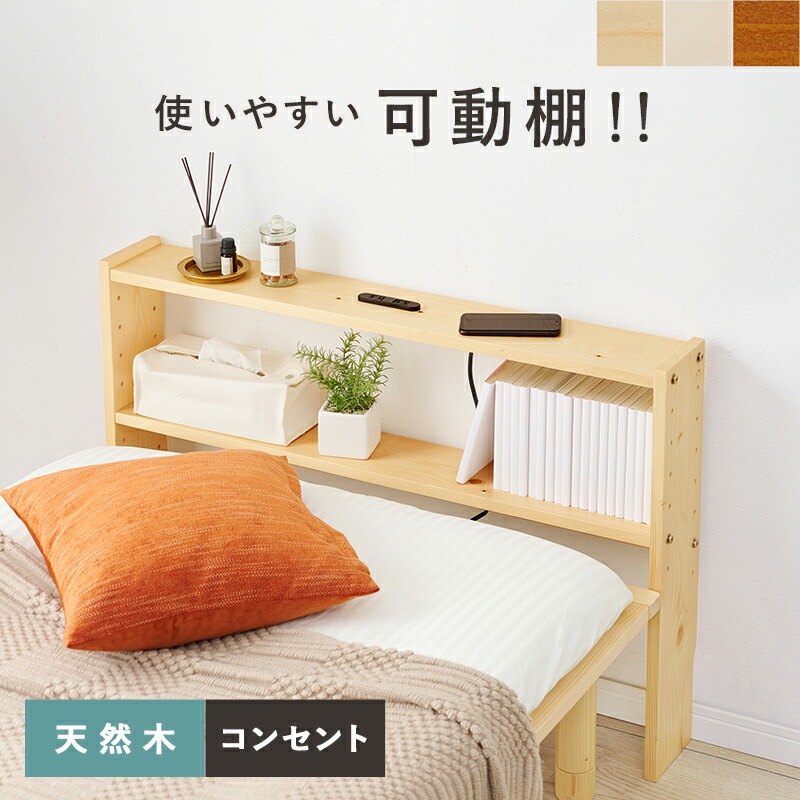天然木 シングルベッド対応 後付けヘッドボード [ts120989] ホワイトウォッシュ