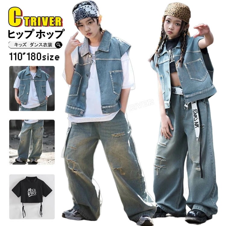 【即納】デニム キッズダンス衣装 ベスト シャツ パンツ デニムパンツ セットアップ 女の子 男の子 ゆったり カッコイイ ロングパンツ 衣装 韓国 ヒップホップ キッズ ダンス 衣装 子供 演出服