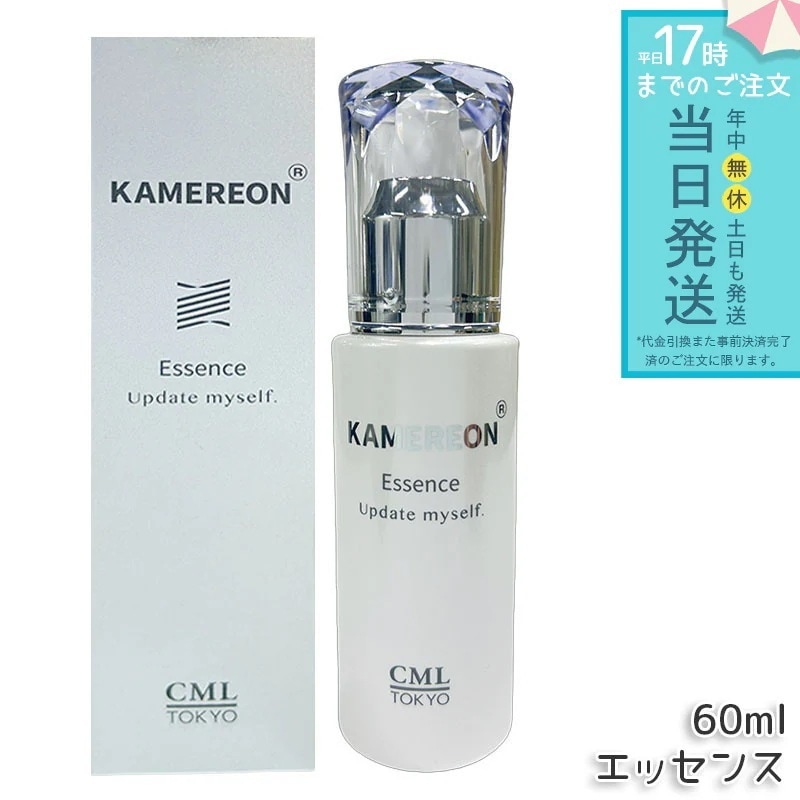 KAMEREON 美容液エッセンス 60ml 高保湿 美容成分配合 スキンケア 集中ケア 乾燥対策 ハリ ツヤ 肌ケア エイジングケア 保湿美容液 デイリーケア フェイスケア 日本製