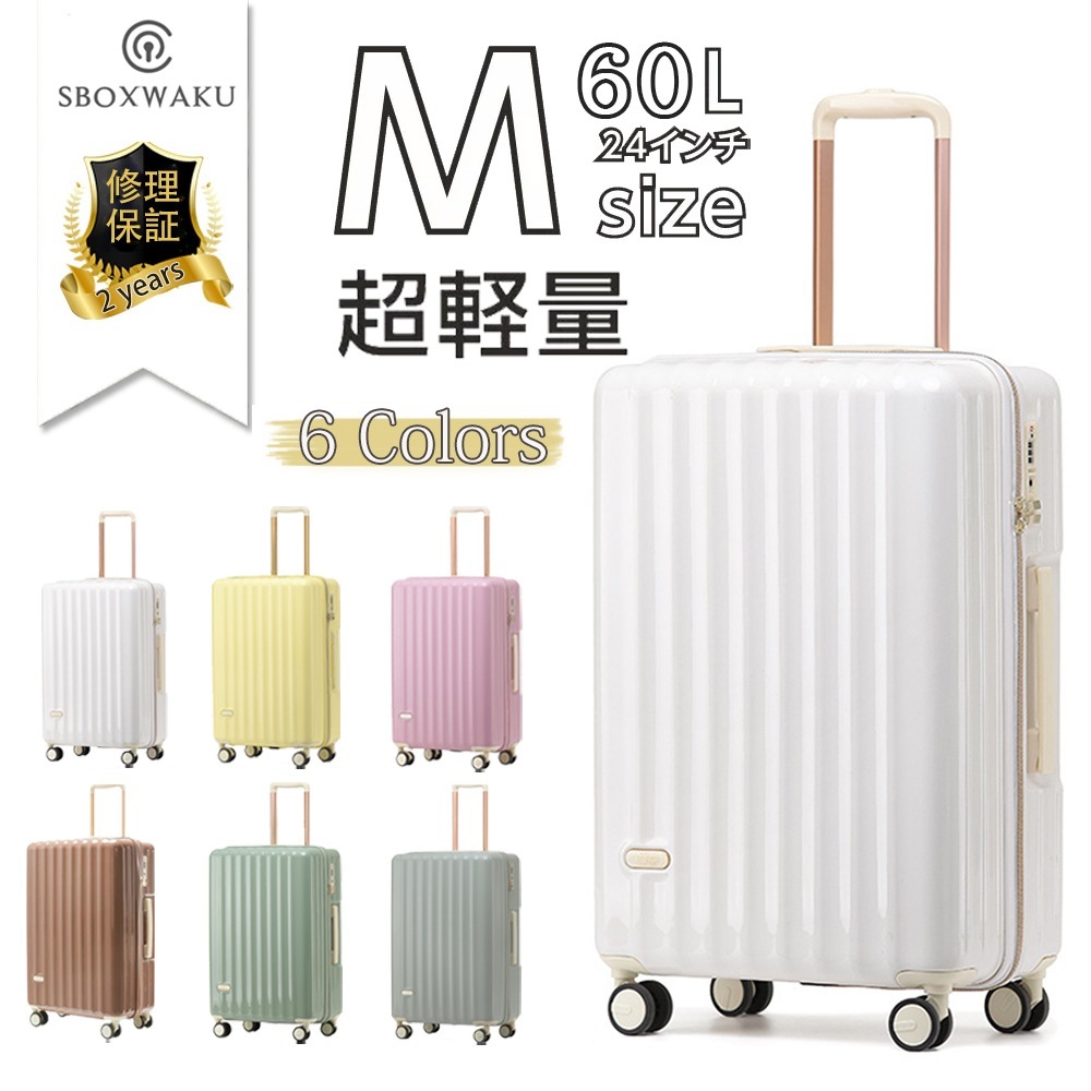 スーツケース Mサイズ 24 キャリーケース キャリーバッグ Sサイズ 機内持ち込み 軽量 かわいい キャリーケース おしゃれ 可愛い キャリーバッグ 旅行かばん TSAロック ファスナータイプ