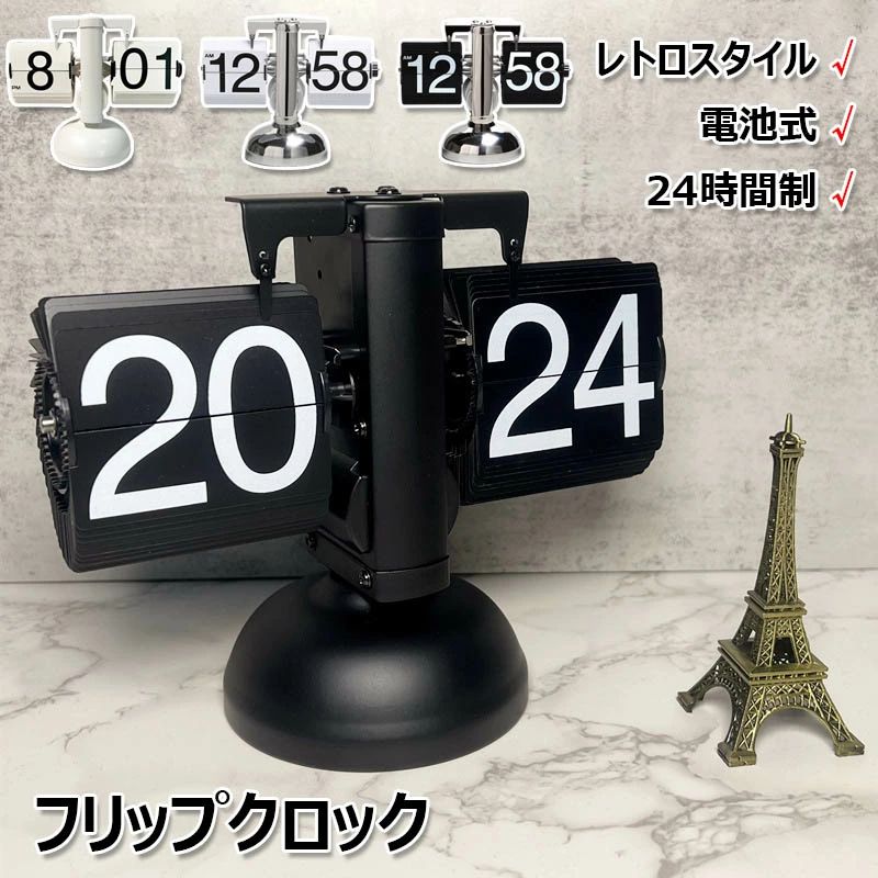 置き時計 フリップクロック 電池式 レトロ おしゃれ 24時間制 回転式時計 卓上時計 入学 新築祝い デジタル時計 機械時計 贈り物 リビング オフィス かわいい 棚時計 装飾用 置時計兼用タイプ