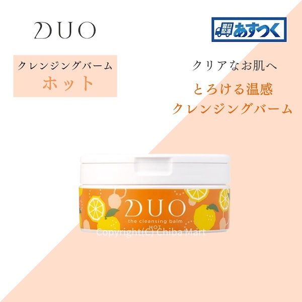 Qoo10] DUO DUO クレンジングバーム ホット 90