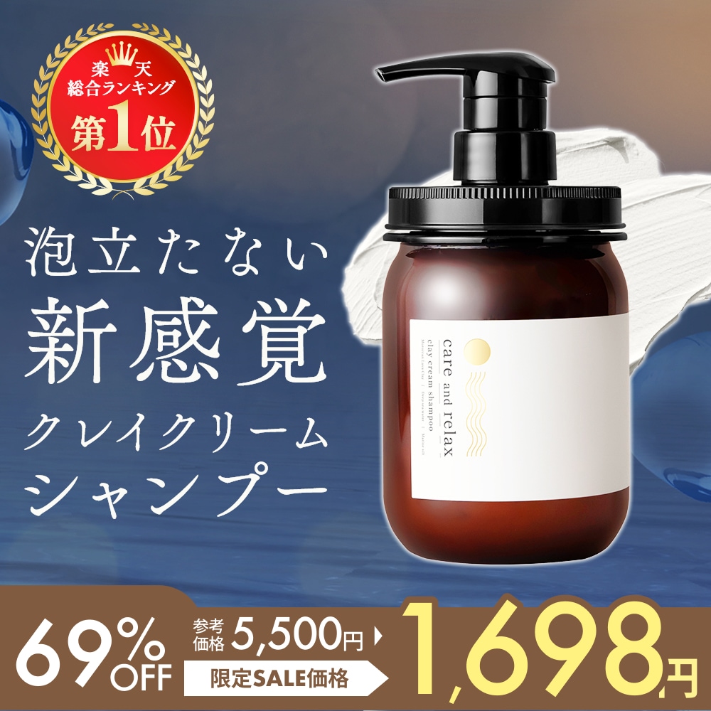 Qoo10] care and relax 【楽天総合1位】話題の新感覚クレイクリー