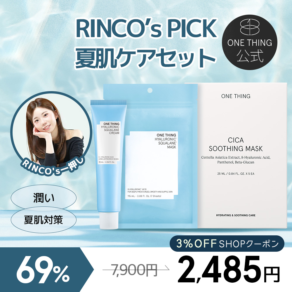 Qoo10] ワンシング 【メガ割限定先着ギフト】【公式】【Qoo : キット