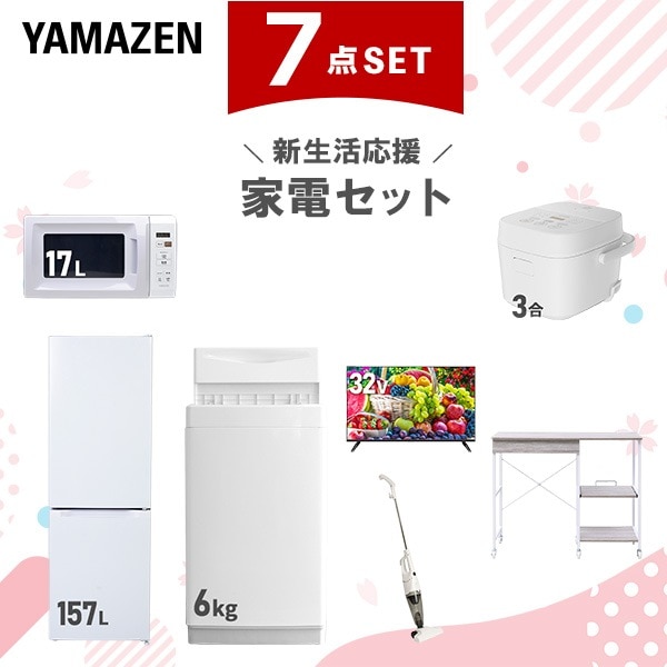 新生活家電セット 7点セット 一人暮らし (6kg洗濯機 157L冷蔵庫 電子レンジ 炊飯器 32型液晶テレビ スティッククリーナー レンジラック)