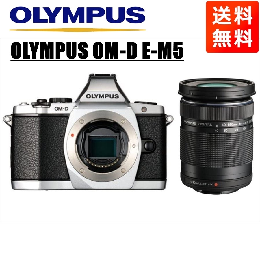 OM-D E-M5 シルバー 40-150mm 黒 レンズセット ミラーレス一眼 カメラ 中古