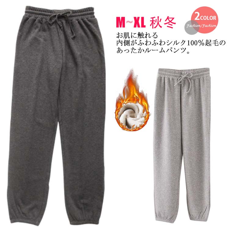 シルク レディース スウェットパンツ 裏起毛 シルク ルームパンツ 裏地シルク100％ 絹 ロングパンツ 秋冬 ふわふわ モコモコ あったか ルームウェア ゆったり 部屋着 冷え取り 保温