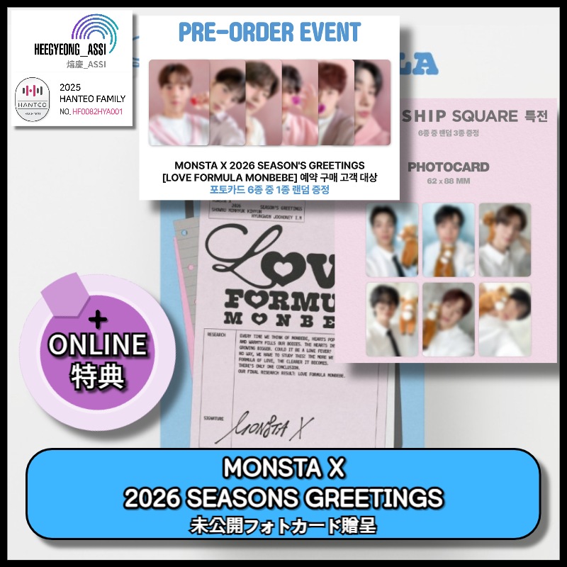 [ONLINE 特典] MONSTA X 2026 SEASONS GREETINGS 公式特典 2026 カレンダー/ シーグリ