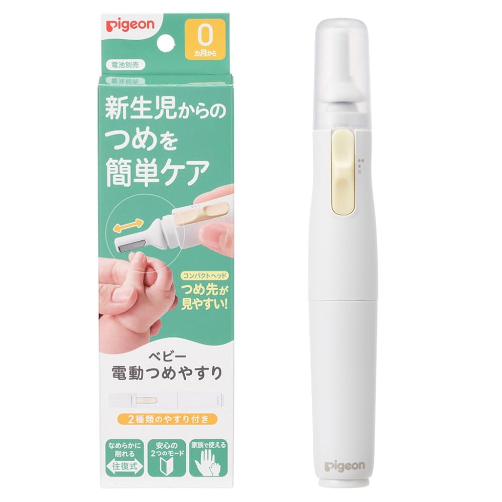 ピジョン ベビー電動つめやすり 新生児の柔らかいつめでもなめらかに仕上げられる「往復式」