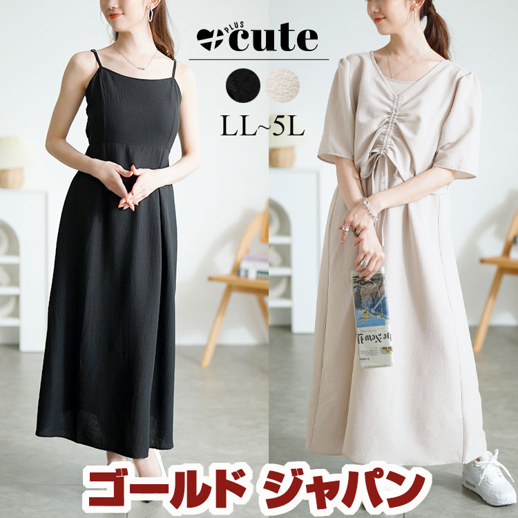 大きいサイズ レディース ワンピース 前ドロストブラウス＆キャミワンピース2点セット ワンピ セット ロング キャミ ギャザー ドロスト ブラウス トップス フレア 春新作 春服 夏服 秋服 LL 2