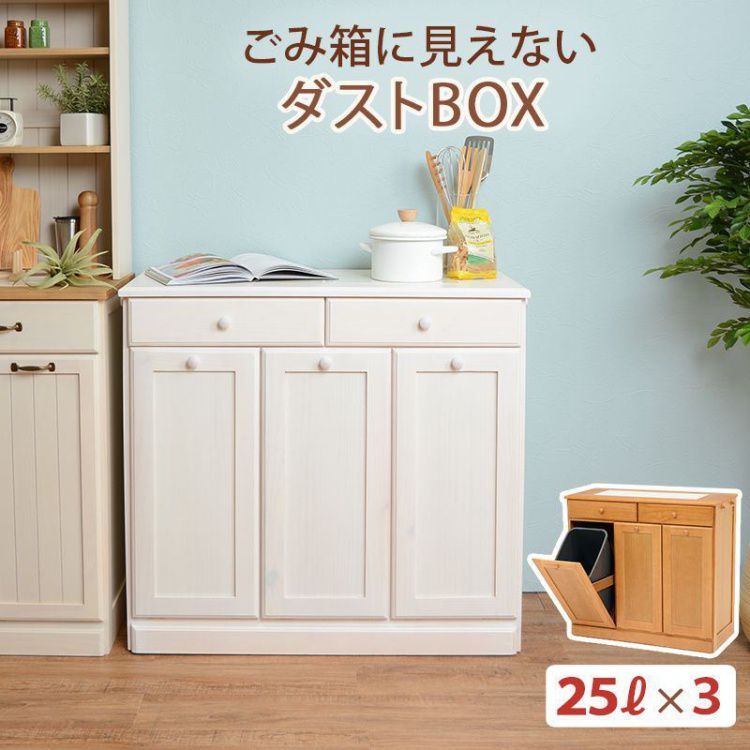 上品な ゴミ箱収納 目隠し 幅87奥行38高さ81cm カウンター 木製 3分別 ゴミ箱 カラー:ホワイトウォッシュ -  flaviogimenis.com.br