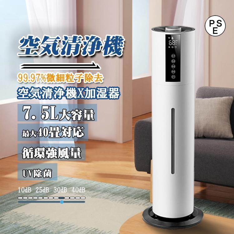 加湿器 超音波式 空気清浄機 タワー型 大容量 UV除菌 次亜塩素酸水対応 ウイルス対策 あろま センサー タイマー 8L リモコン付 便利 ホコリ 脱臭 家庭 2025