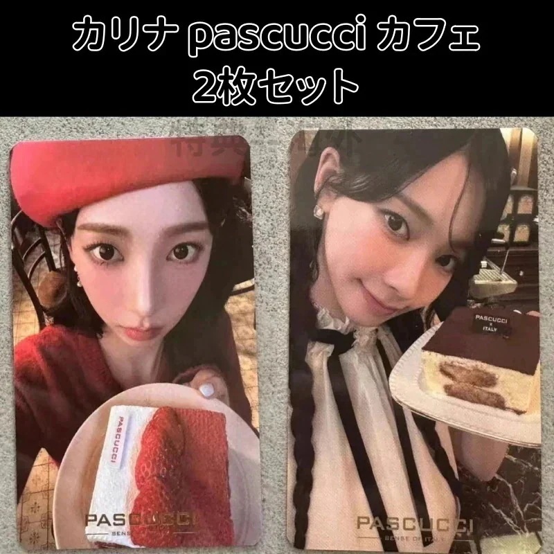 【最短当日発送】aespa pascucci カフェ 限定 トレカ ２枚セット　カリナ