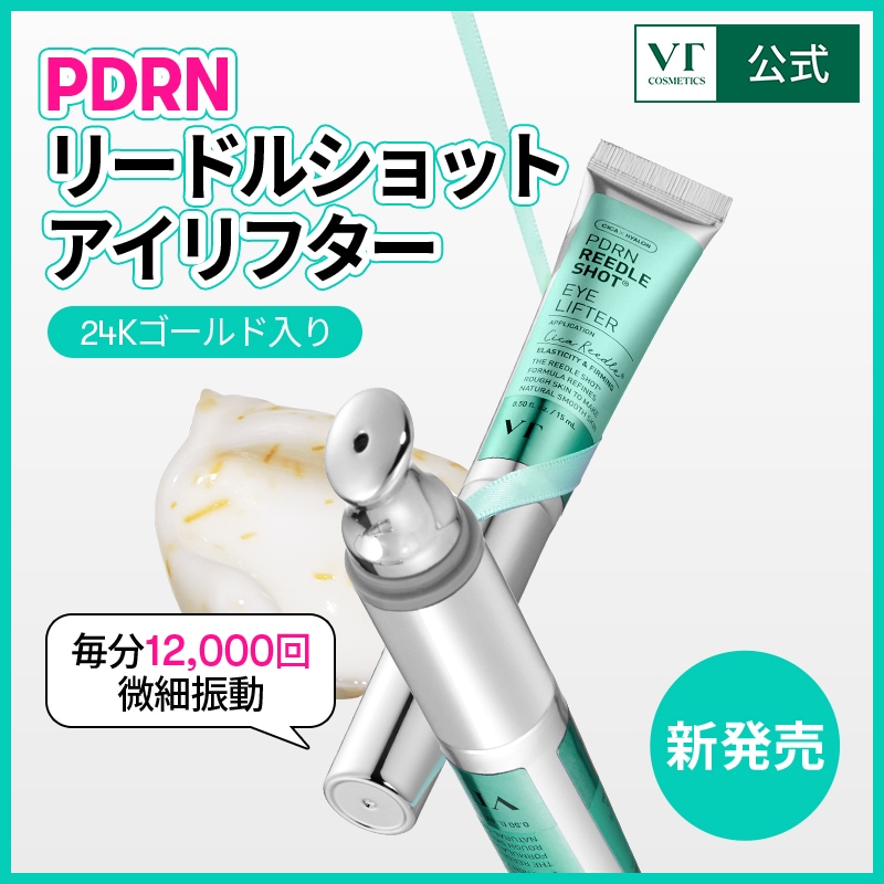 Qoo10] VTコスメティックス 【超人気】PDRN リードルショット ア