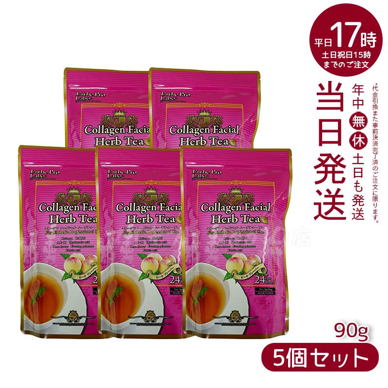 【5個セット】 エステプロラボ コラーゲン フェイシャル ハーブティー プロ 3g30包 Esthe Pro Labo