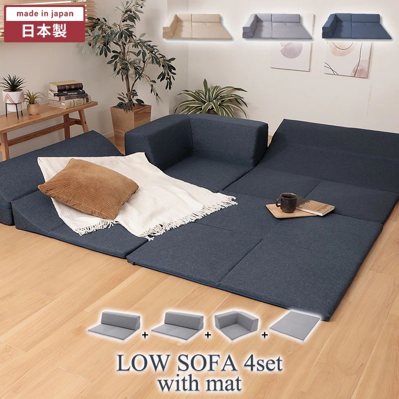 ローソファ フロアマット付 4点セット ソファ マット フロアマット プレイマット 洗える 座椅子 イス コーナーソファ ごろ寝 お昼寝 日本製 布 ペット 子供 24,413円