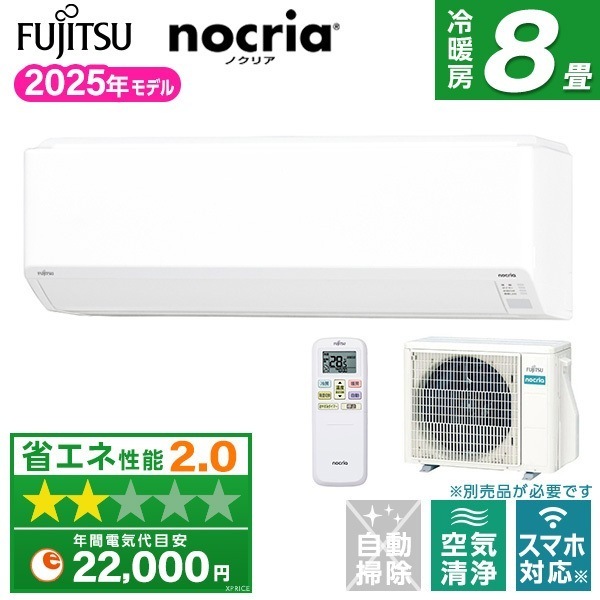 エアコン 8畳 AS-C255S ノクリア Cシリーズ エアコン