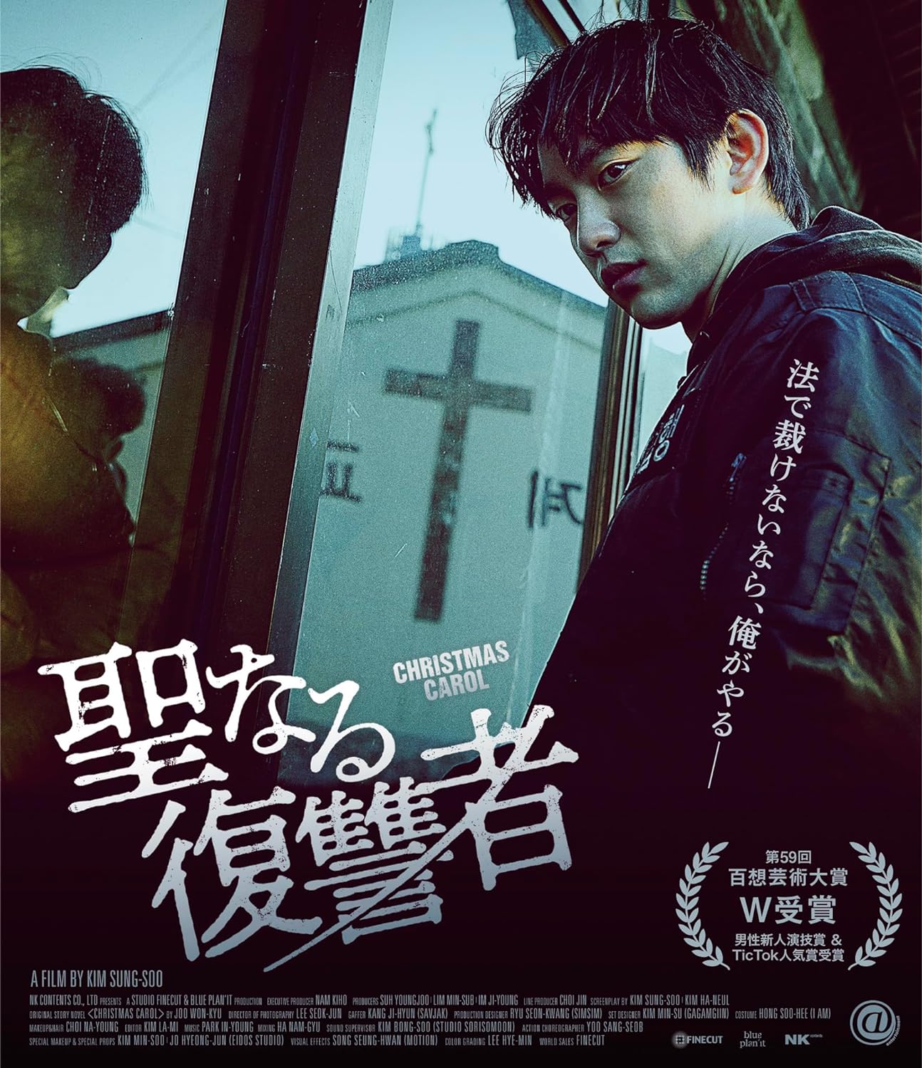 韓国映画/ 聖なる復讐者（Blu-ray) 日本盤　Christmas Carol　ブルーレイ