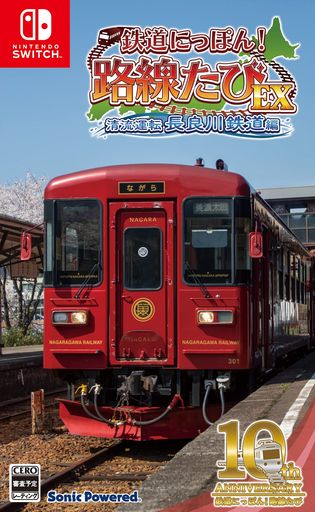 鉄道にっぽん!路線たびEX 清流運転 長良川鉄道編 - SWITCH