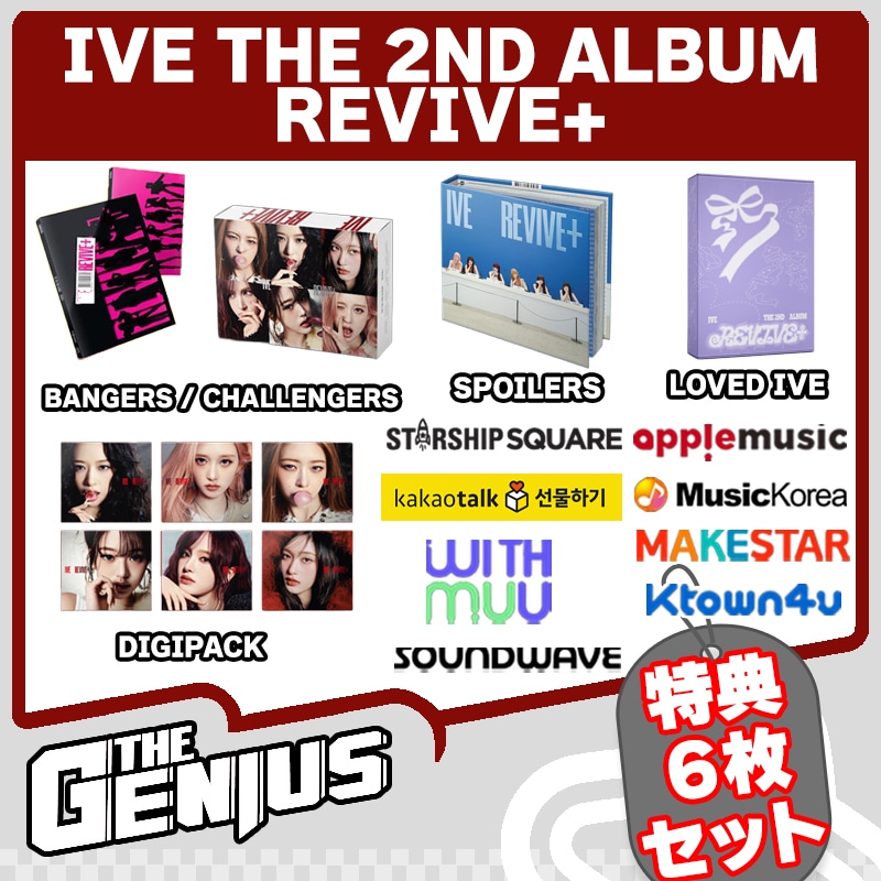 [特典6枚付き] IVE THE 2ND ALBUM REVIVE+ (バージョン選択）