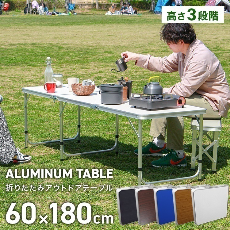 【2枚購入で100円OFF】アウトドア テーブル キャンプ バーベキュー テーブル アウトドア 折りたたみ テーブル レジャーテーブル 折り畳みテーブル 180cm 軽量 アルミ 高さ調節 ピクニック