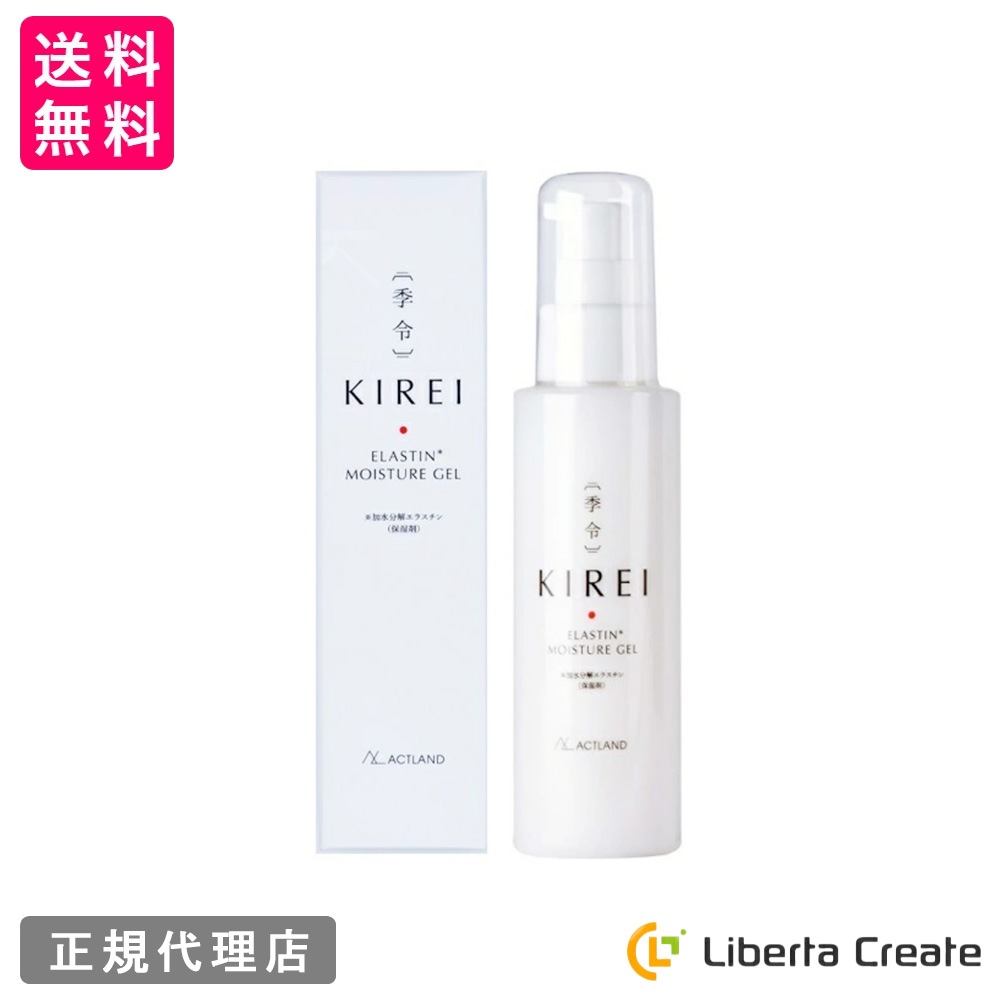 季令（KIREI） モイスチャーゲル（オールインワンゲル） 100ml 高純度エラスチン ９８％天然由来の成分 植物幹細胞 ターンオーバー 紫外線 乾燥 肌を守る 保湿 年齢肌のハリ 弾力 しわ た