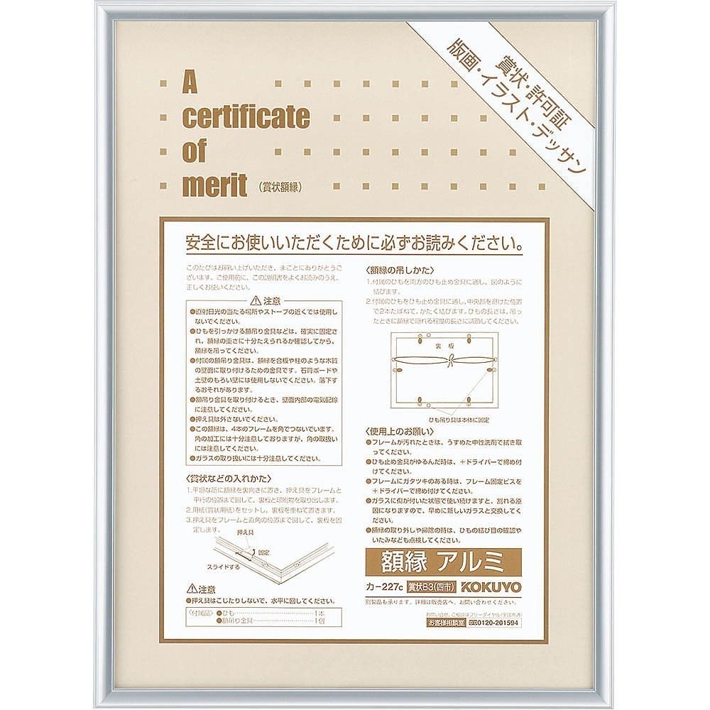 額縁 アルミ 賞状B3 シルバー カ-227C