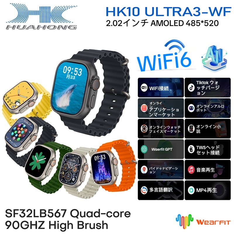 HK10 Ultra3-WF スマートウォッチ Wi-Fi 2GB Bluetooth通話 TWSヘッドフォンを接続する 電子書 フォトアルバム 録音 カメラ ビデオ 音楽保存 血中酸素 日本語対応