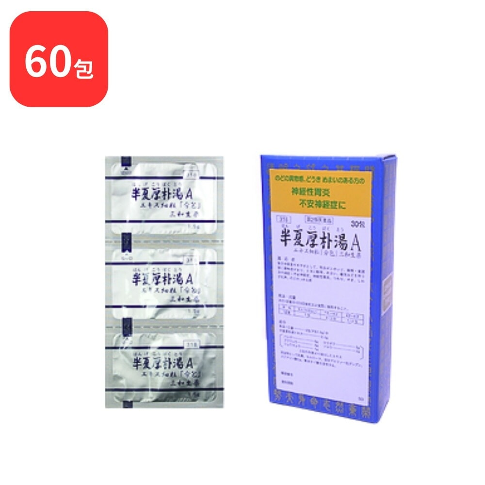 【第2類医薬品】 【2個セット】 三和生薬 半夏厚朴湯 Ａ ハンゲコウボクトウ 30包 2個 (60包) サンワ 三和漢方 不安神経症 神経性胃炎 つわり せき しわがれ声 のどのつかえ感