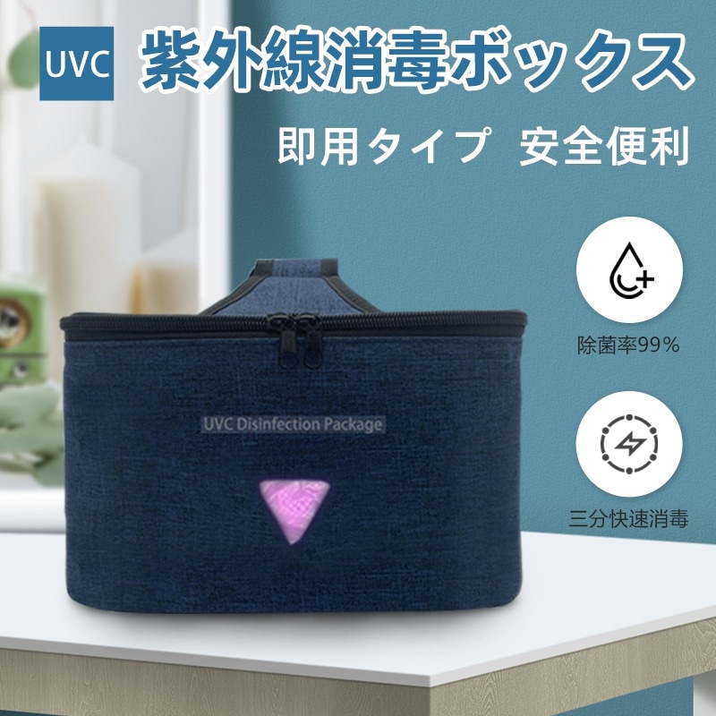 折りたたみUVバッグ 紫外線除菌 UV除菌 大容量 収納バッグ カバン 弁当袋ランチバッグ USB充