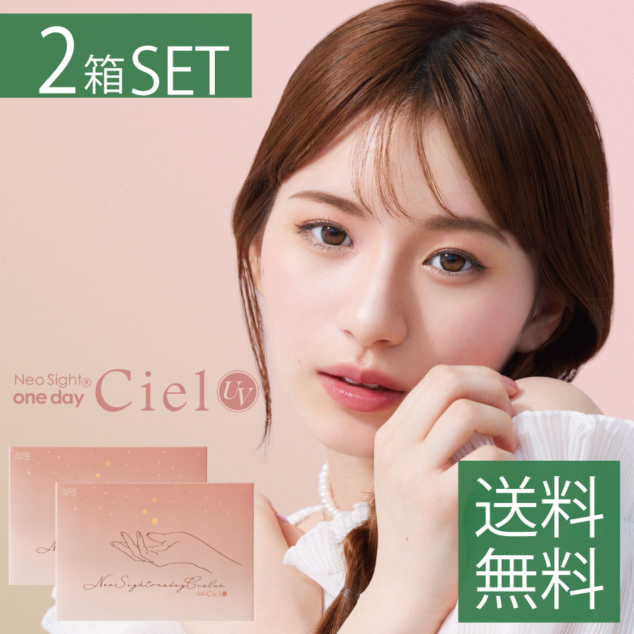 ネオサイトワンデーシエルUV/デューUV（30枚入り）　2箱　カラコン度あり/度無し アイレ