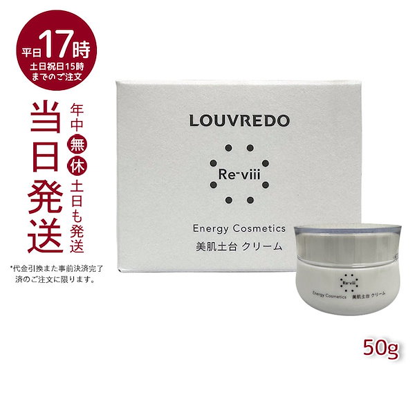 Qoo10] LOUVREDO ルーヴルドー レヴィ クリーム 50g