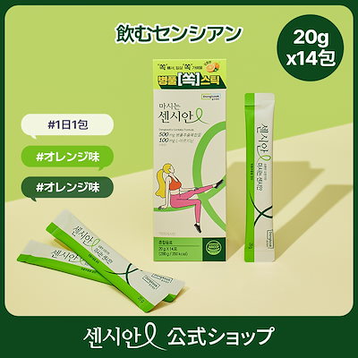 飲むセンシアン（20gx14包）