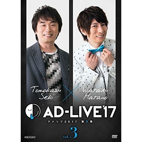 「AD-LIVE 2017」第3巻(関智一×羽多野渉) ／ 関智一/羽多野渉 (DVD) ANSB-10105
