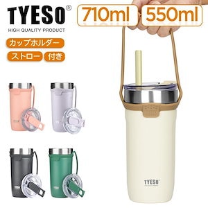 【即納】 タンブラー 水筒 ストロー ストロー付き 保温保冷 蓋付き 韓国 大容量 ホルダー 550ml 710ml 真空断熱 マグボトル コーヒーボトル おしゃれ 子供 大人 通勤 通学