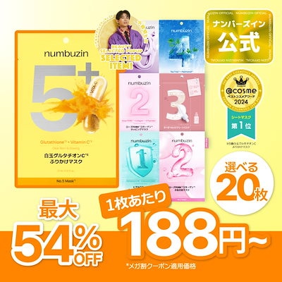 ナンバーズイン　シートマスク　プランエス numbuzin ナンバーズイン シートマスク 4枚セット