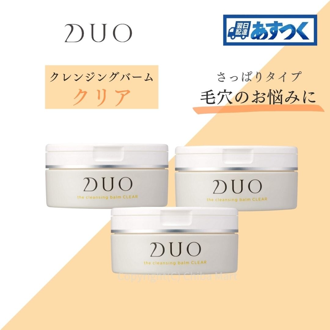 ※売り切れました※Duo クレンジングバーム クリア