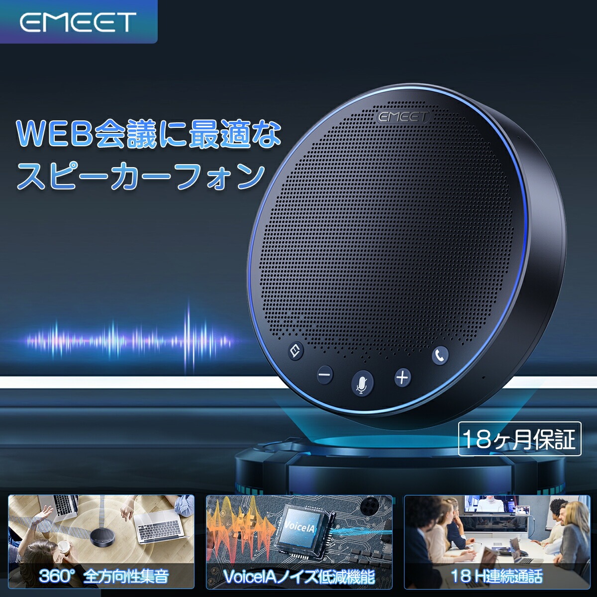 スピーカーフォン emeet-m3 双方向通話 Bluetooth 360全方向集音 18H連続通話 5Wスピーカ 音声強化 大容量バッテリー内蔵 PSE認証 SSK