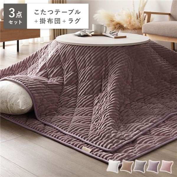 こたつ 3点セット こたつテーブル 幅68cm 円形 ホワイトウォッシュxナチュラル 3WAY こたつ布団 ＆ ラグ パープル 折れ脚 完成品