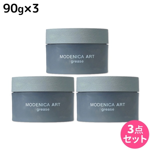 モデニカ アート グリース 90g ×3個 セット